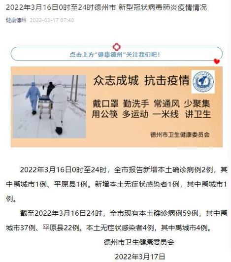 德州疫情最新消息通知