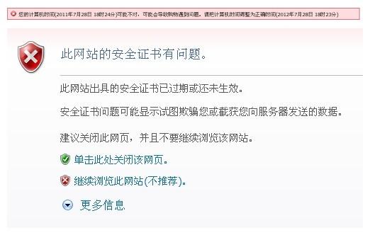 电脑证书错误解决方案指南
