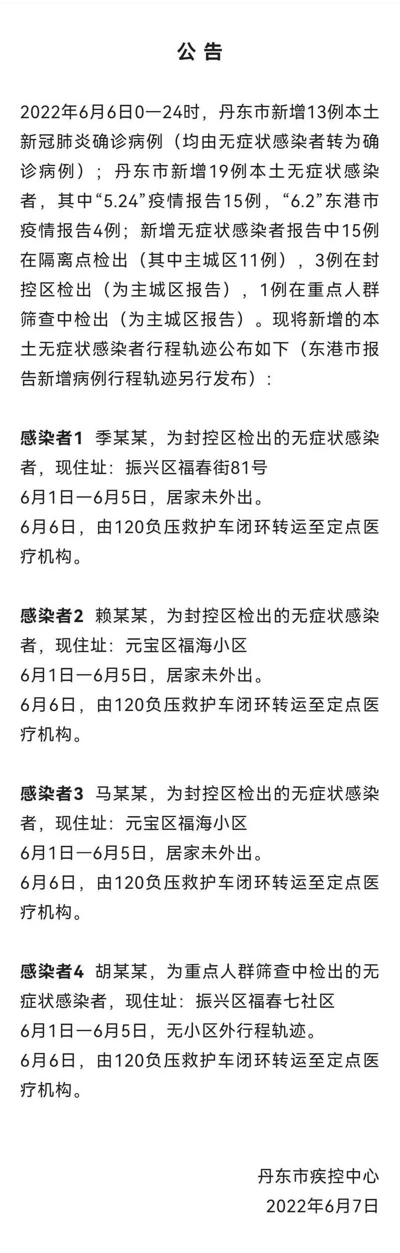 丹东市疫情最新消息指南