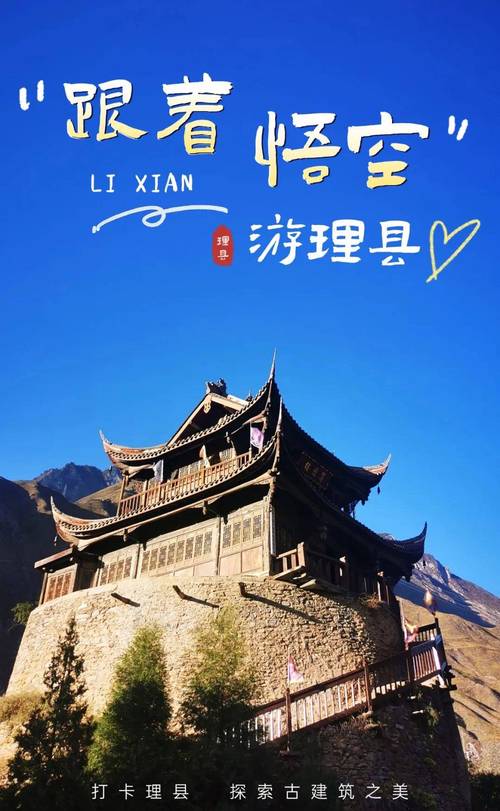 理县，数字时代的热点