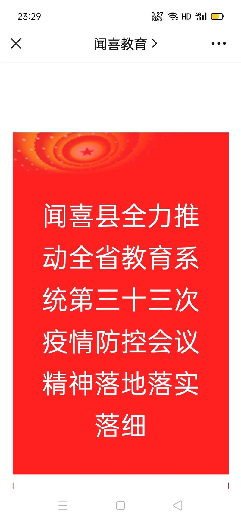 闻喜疫情最新消息