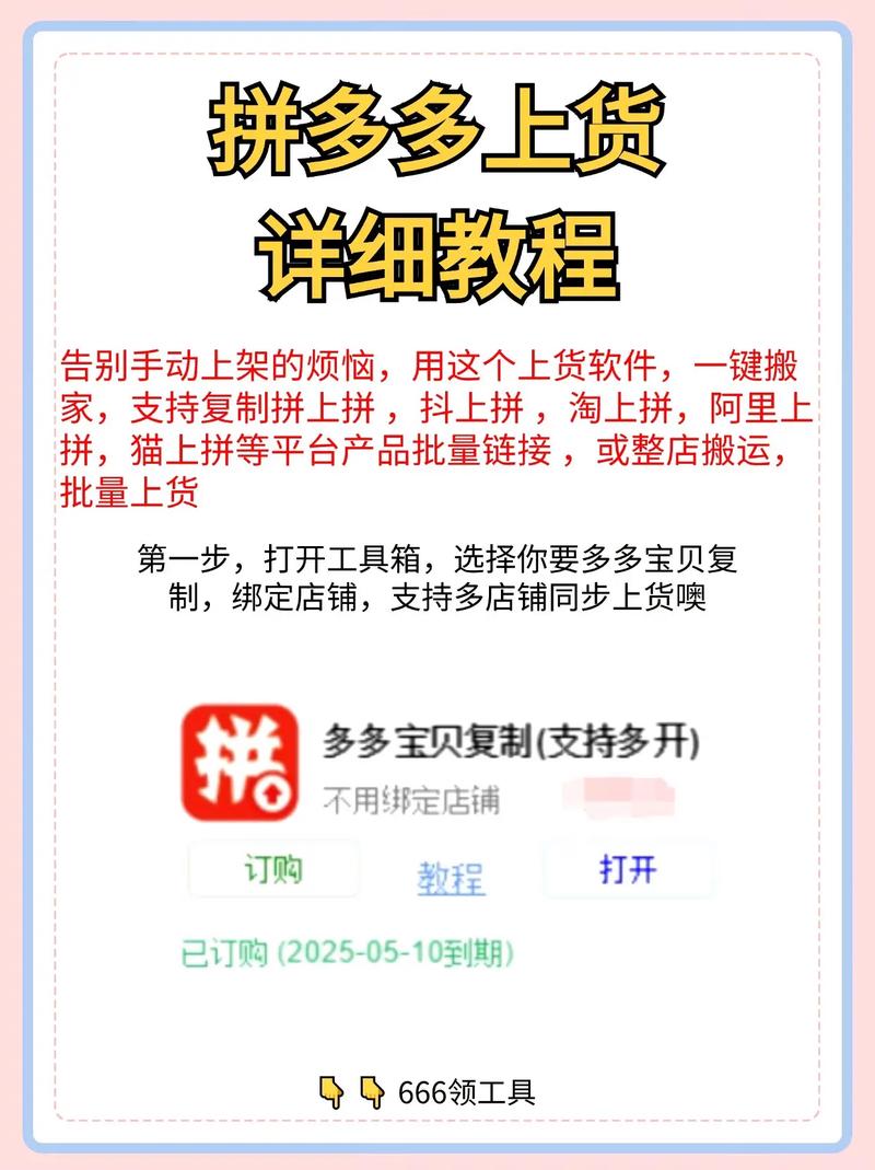 如何在拼多多上卖建站，从 basics到 optimized