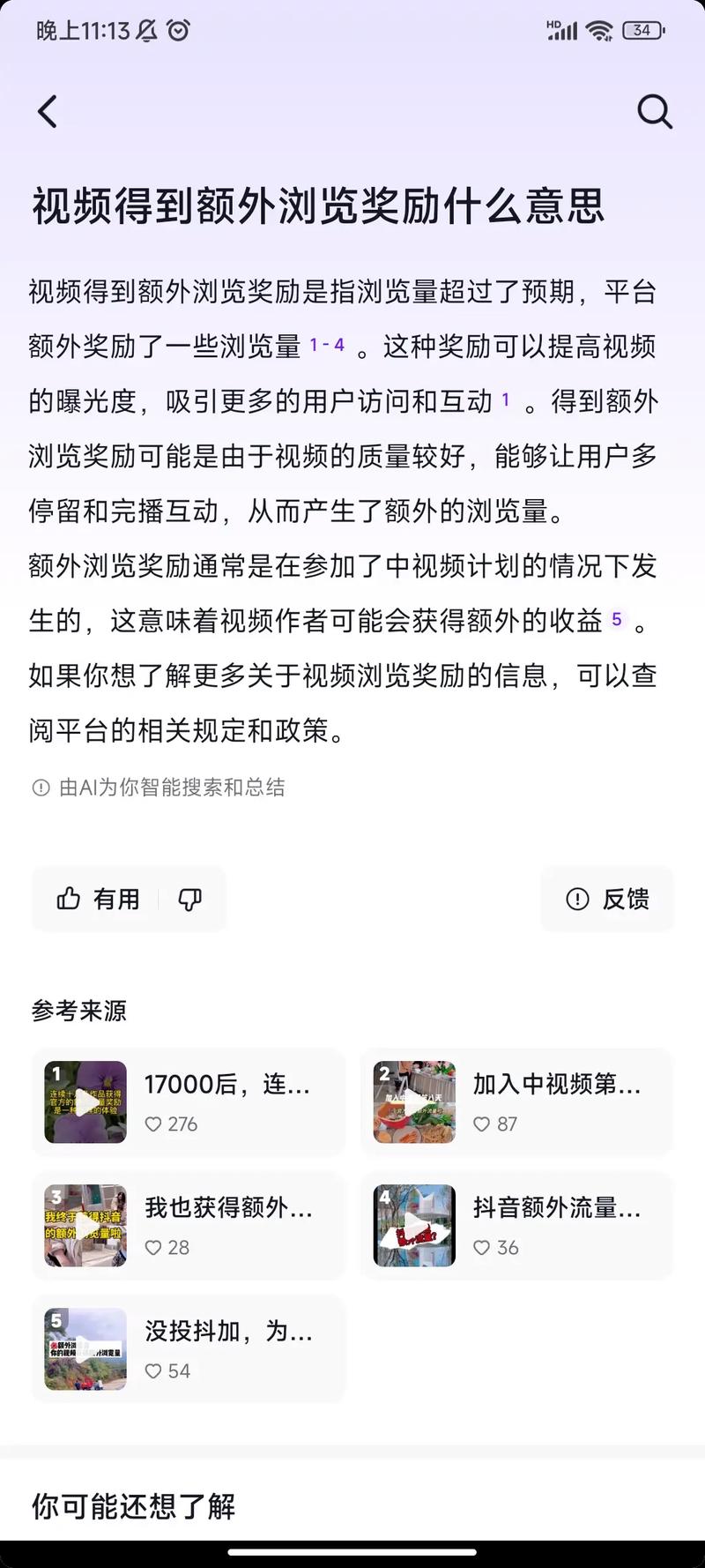 一、抖音网站刷浏览量的规则