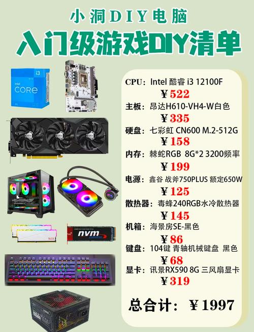 组装电脑配置报价表，预算指南与选择