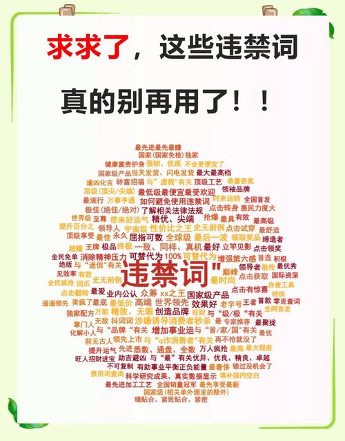网络违禁词，你的指南，守护安全的网络世界