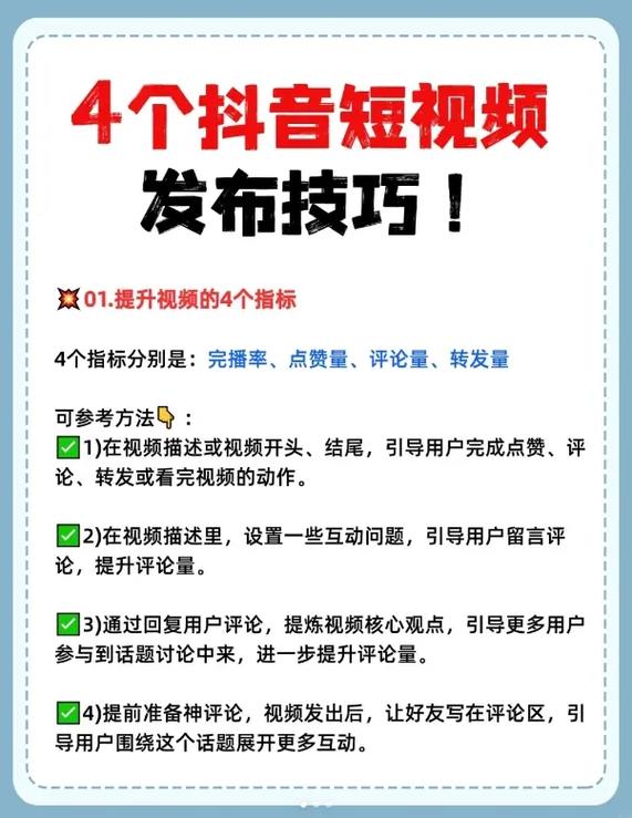如何在抖音刷屏获取流量？掌握这些技巧，轻松成为抖音大神！