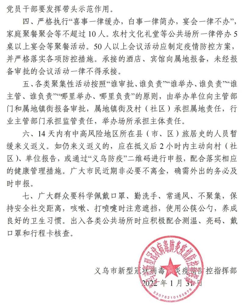 义乌疫情最新消息，疫情防控的最新动态