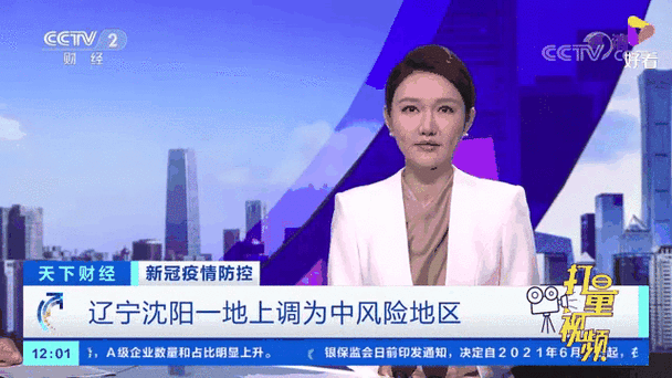 沈阳疫情最新动态