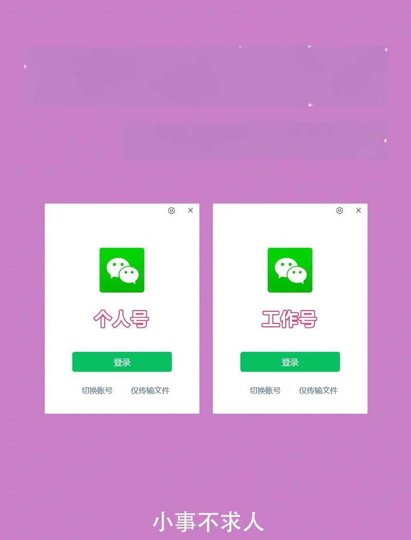 如何在微信电脑版轻松登录课程