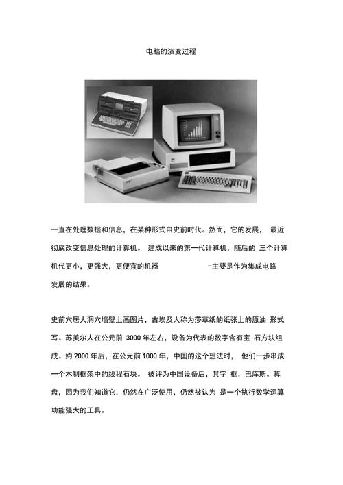 电脑的进化史，从便携到全尺寸