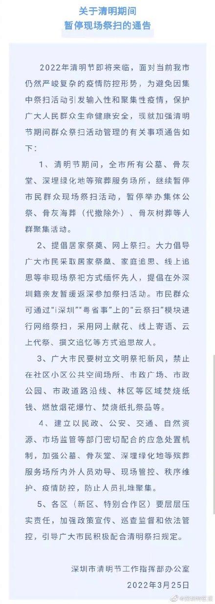 清明节深圳疫情最新消息