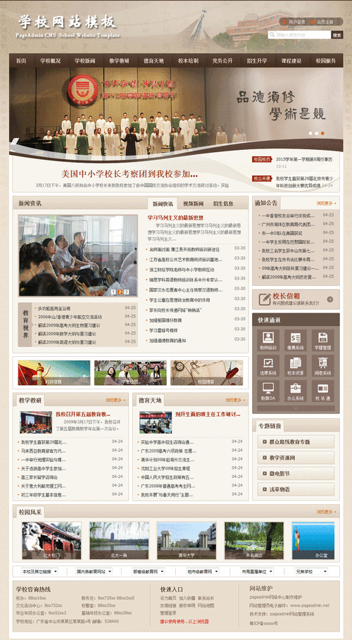 开启校园互动式网站，助力学生全面发展与个性化成长