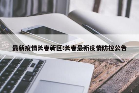 疫情新战场，长春初筛最新动态