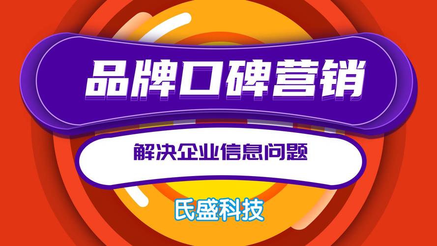 网络口碑营销公司的背景与作用