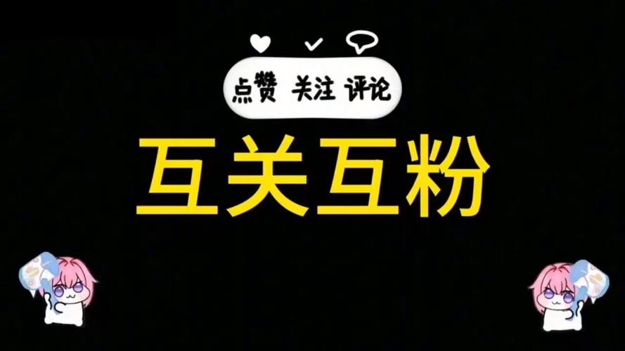 快手粉秒到，探索低价与亲密的关系
