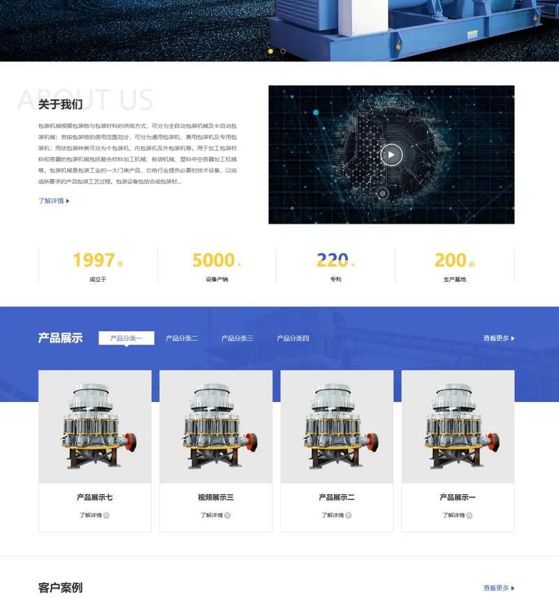 从零开始打造专业的机械网站，构建高效、专业的展示平台