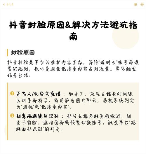 抖音封号的常见原因及解决方案