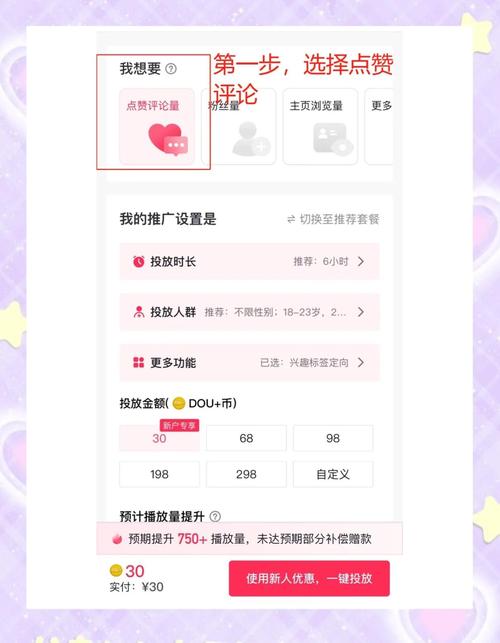 抖音秒刷1个平台，如何通过秒刷和热评提升粉丝数量？
