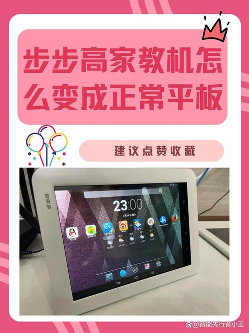 步步高平板电脑，从故障到解决之道
