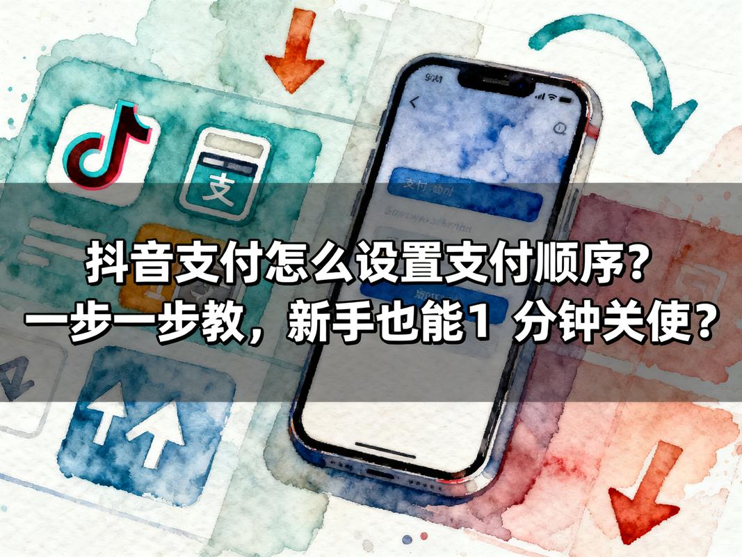 抖音支付，你的支付方式，正在被秒刷？