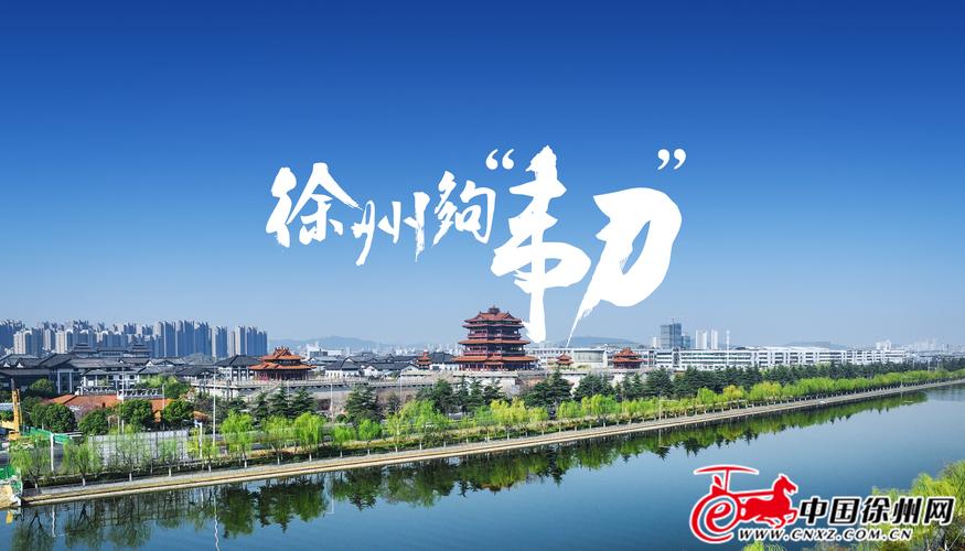 徐州的小网络，承载着历史与现代的交融