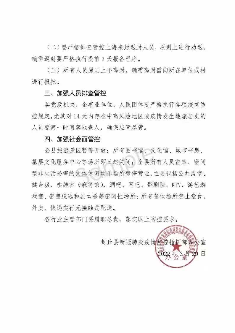 封丘疫情封路最新消息，应对策略和防控措施