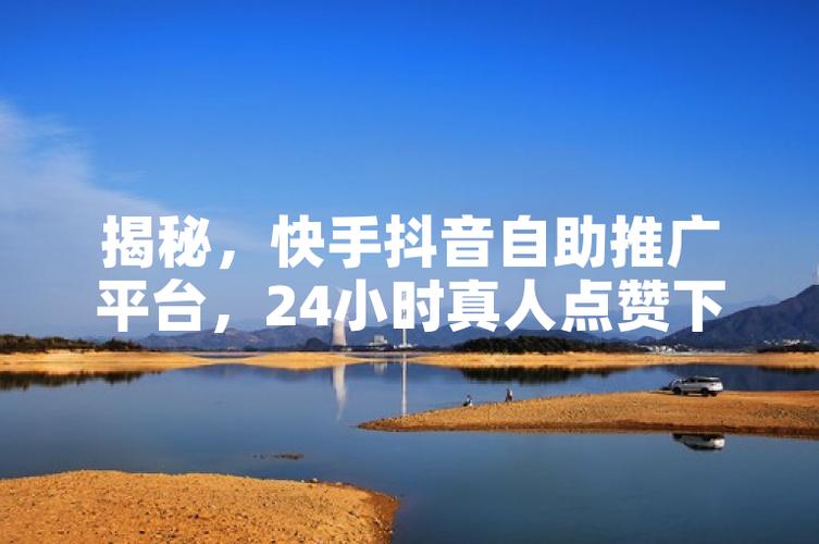 从抖音点赞开始，开启你的高效竟购之旅