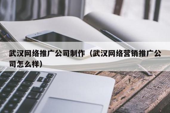 武汉网络推广学校，让你的网络推广事一盘盘解析
