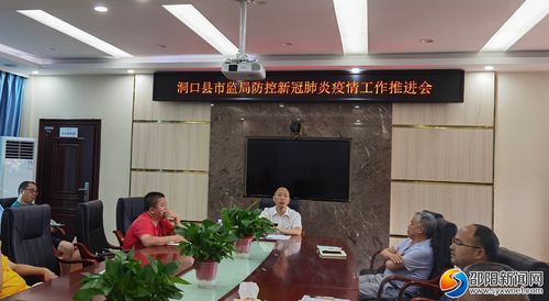 紧急!洞口县最新疫情最新消息