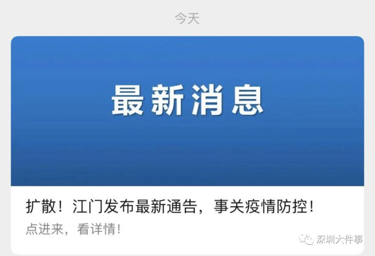 江门市疫情最新消息
