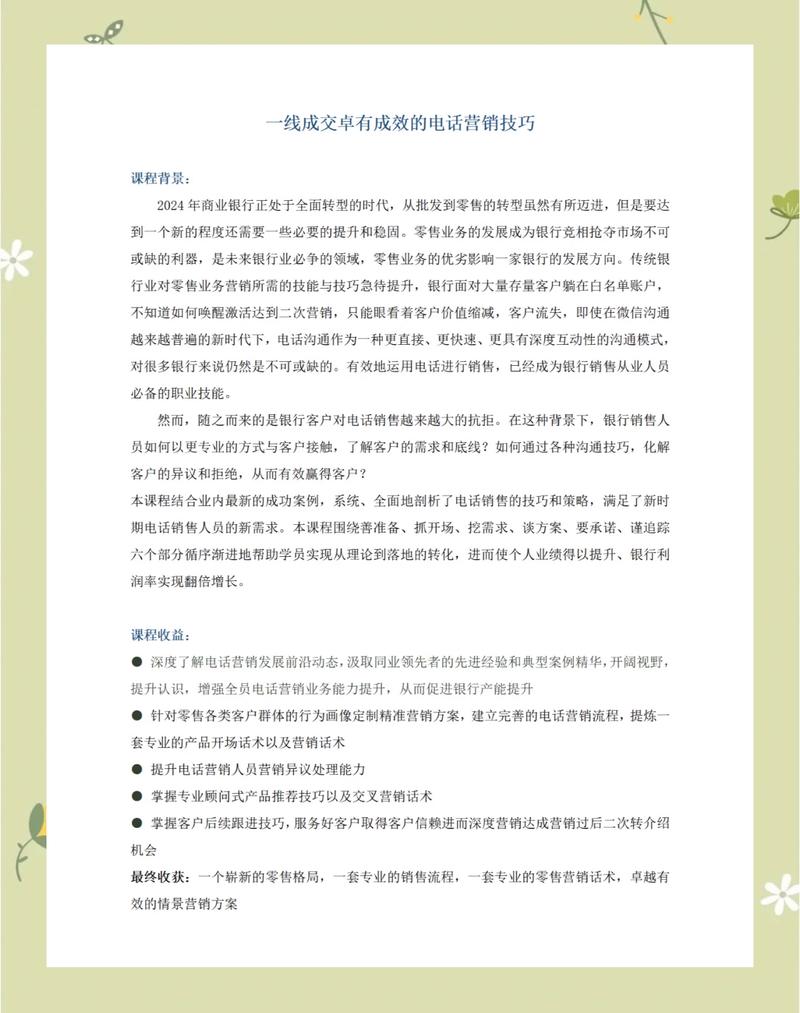 如何让电话销售成为你的强项？