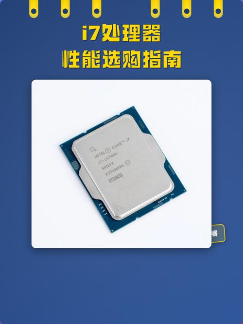 i7处理器，你的电脑配置指南
