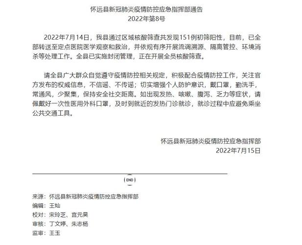 蚌埠疫情最新消息来了！