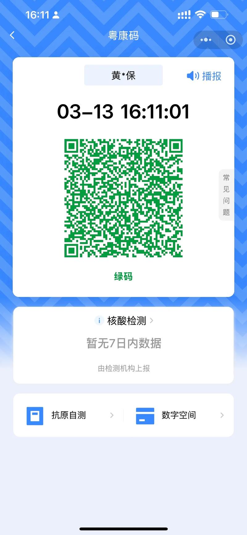 长沙疫情，变绿码背后的文化密码