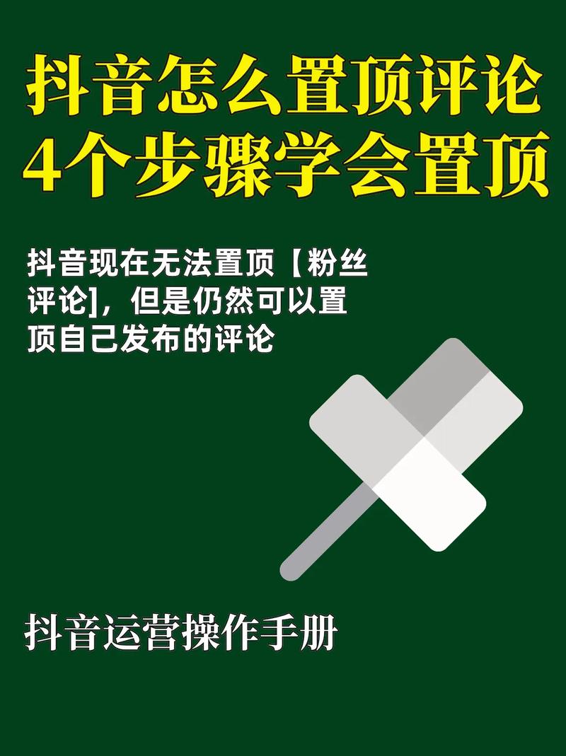 如何在抖音上提升播放量，置顶评论点赞最大化！
