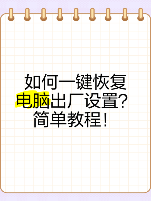 HP恢复出厂设置，轻薄笔记本电脑必看指南