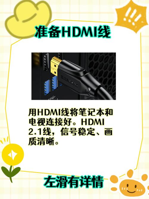 电脑与电视连接线指南