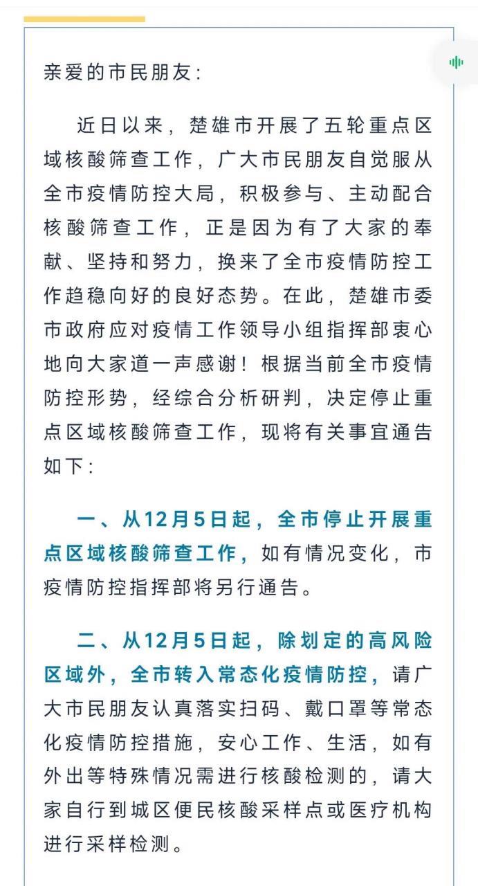 楚雄市疫情最新消息，保障人民生命安全与身体健康