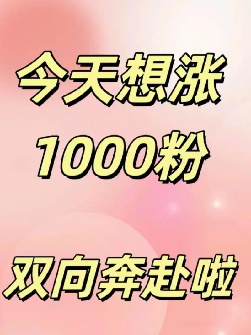 抖音推送自助下单平台、抖音任务代、dy互赞互粉群，高效运营的秘密