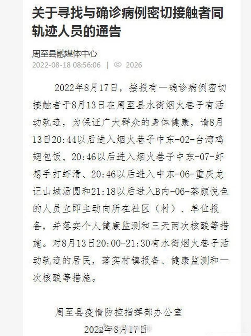 周至疫情最新动态