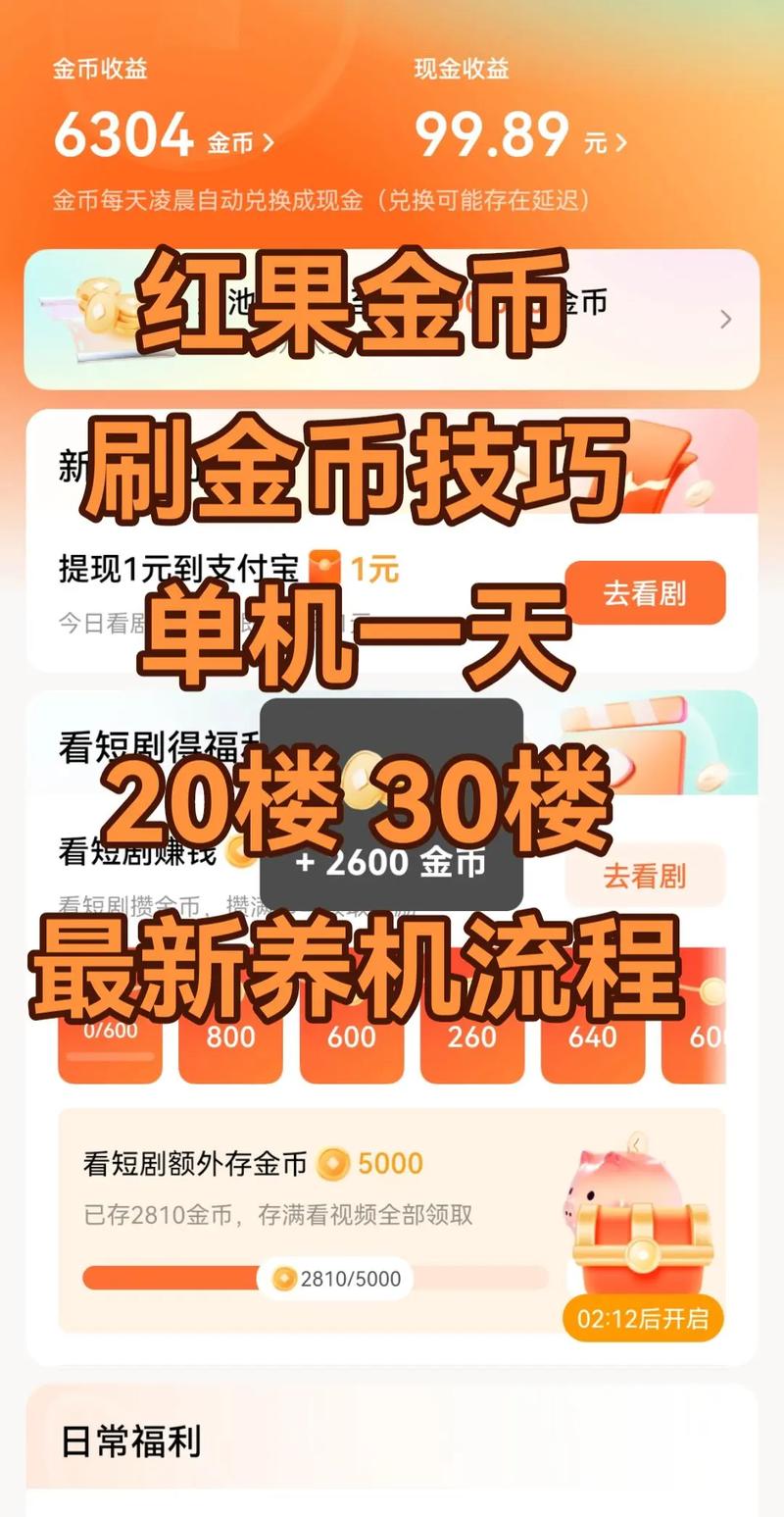 快手刷快币,如何快速获取零钱?