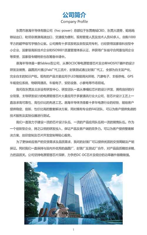 一、公司简介