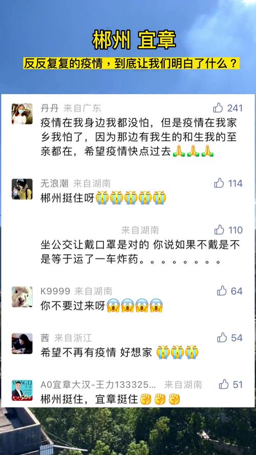 疫情郴州宜章最新消息,你了解了吗?