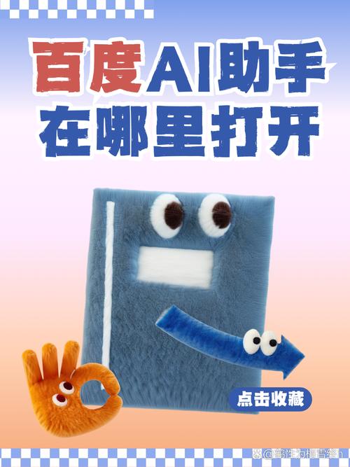 百度助手电脑版全解析