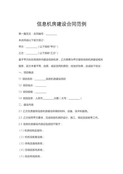 网站建合同性质