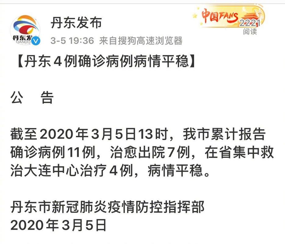 丹东周边疫情最新消息