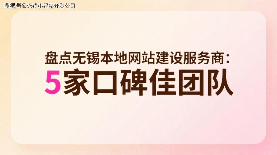 无锡网站建设企业排名及推荐