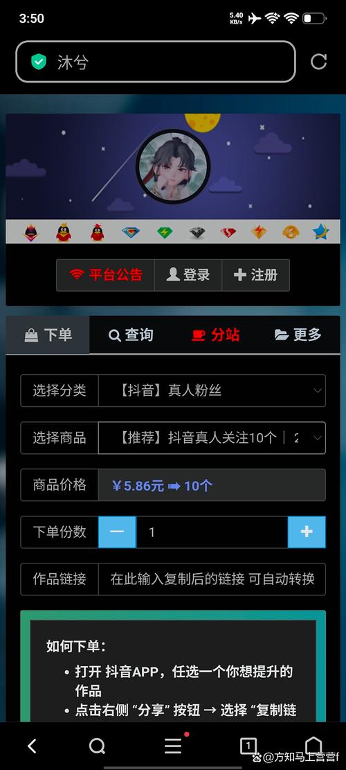 抖音自助下单，隐藏的安全