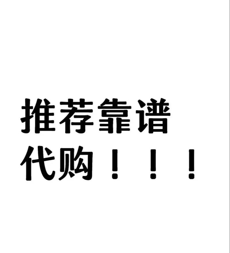 抖音赞平台全网，如何提升播放量？低价代购代购平台推荐