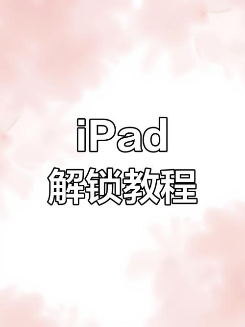 苹果平板电脑iPod4的破解指南，轻松解码开机密码的简单方法